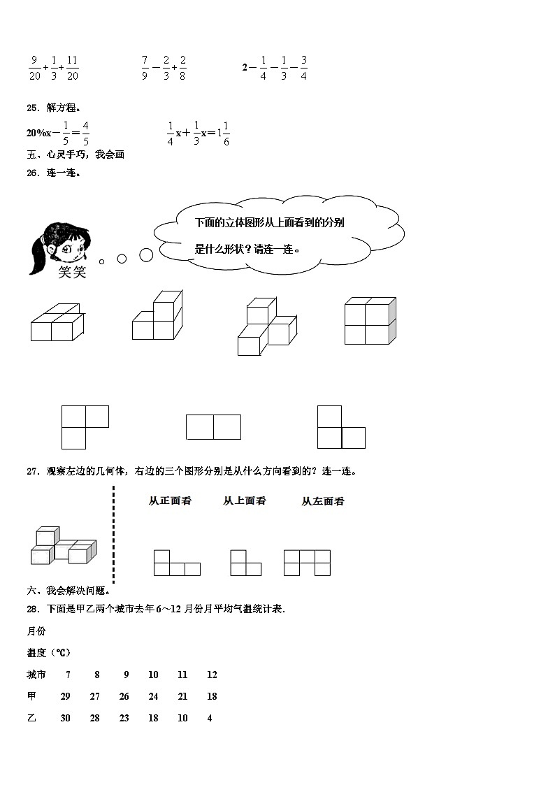 广东省东莞市虎门2022-2023学年六年级数学第二学期期末质量检测模拟试题含解析第3页