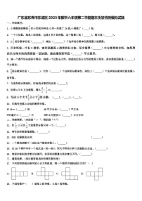 广东省东莞市东城区2023年数学六年级第二学期期末质量检测模拟试题含解析