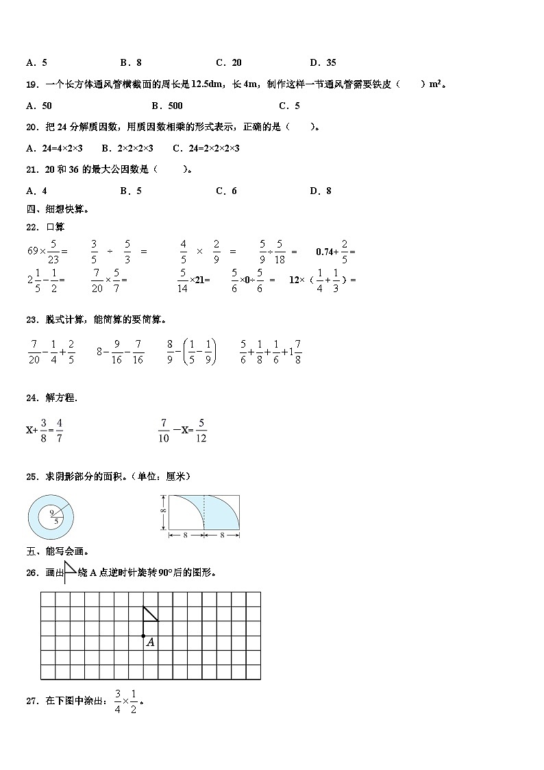 广东省东莞市东城区2023年数学六年级第二学期期末质量检测模拟试题含解析第2页