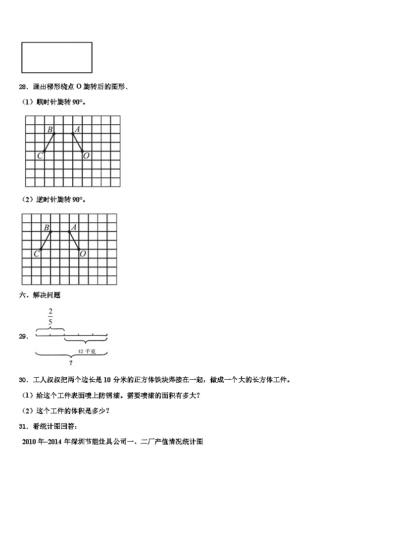 广东省东莞市东城区2023年数学六年级第二学期期末质量检测模拟试题含解析第3页