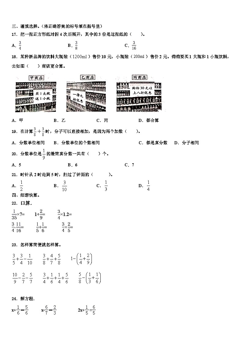 广东省东莞市虎门镇2022-2023学年数学六年级第二学期期末经典模拟试题含解析02