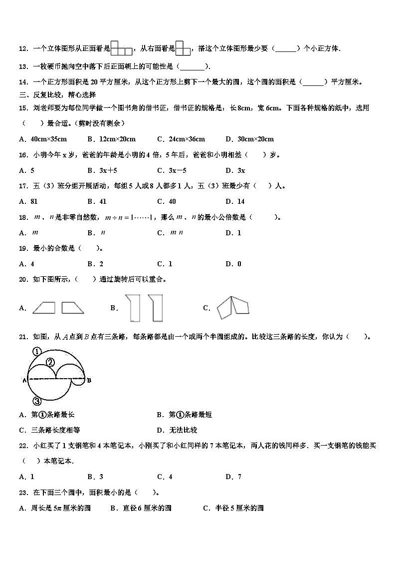 广东省东莞市南城2022-2023学年数学六年级第二学期期末监测试题含解析第2页