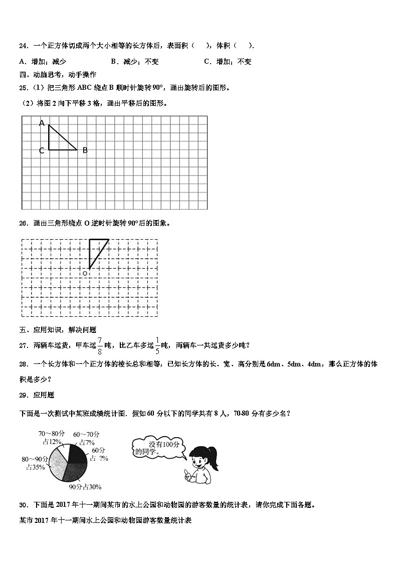 广东省东莞市南城2022-2023学年数学六年级第二学期期末监测试题含解析第3页