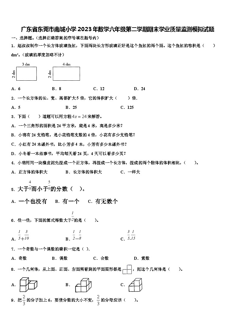 广东省东莞市南城小学2023年数学六年级第二学期期末学业质量监测模拟试题含解析第1页