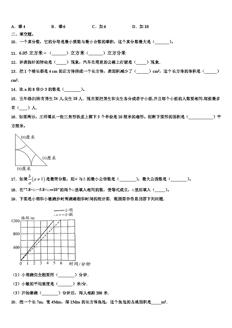 广东省东莞市南城小学2023年数学六年级第二学期期末学业质量监测模拟试题含解析第2页
