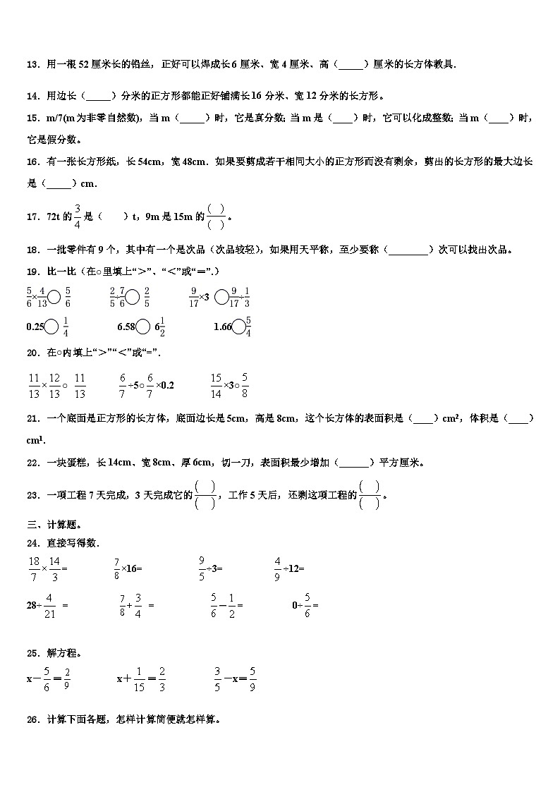 广东省东莞市万江区2022-2023学年六年级数学第二学期期末预测试题含解析第2页