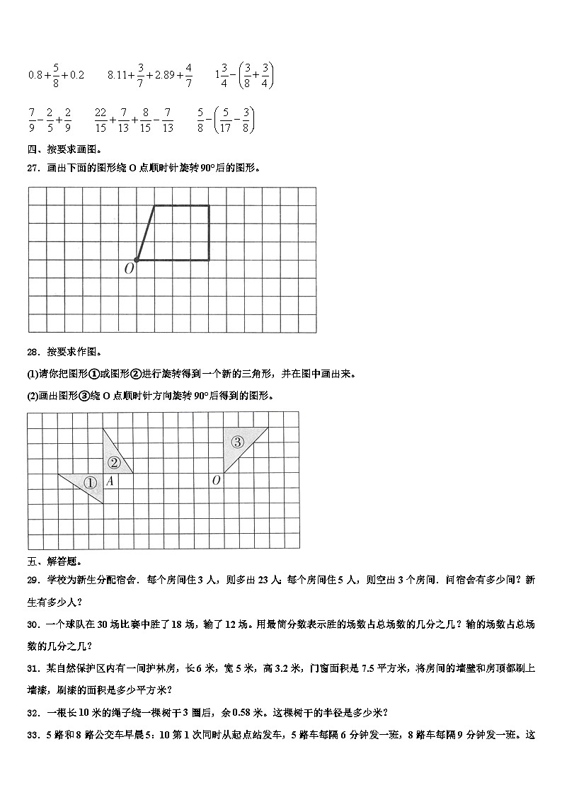 广东省东莞市万江区2022-2023学年六年级数学第二学期期末预测试题含解析第3页