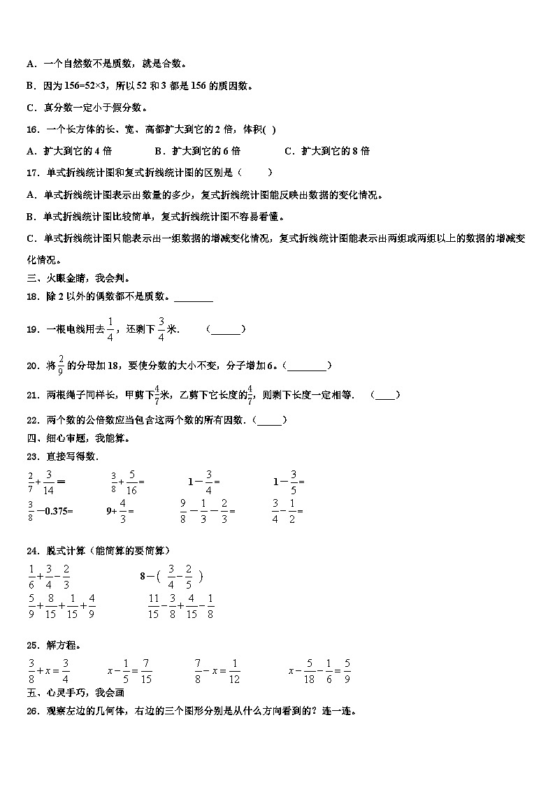 广东省东莞市小学2023年六年级数学第二学期期末教学质量检测试题含解析第2页