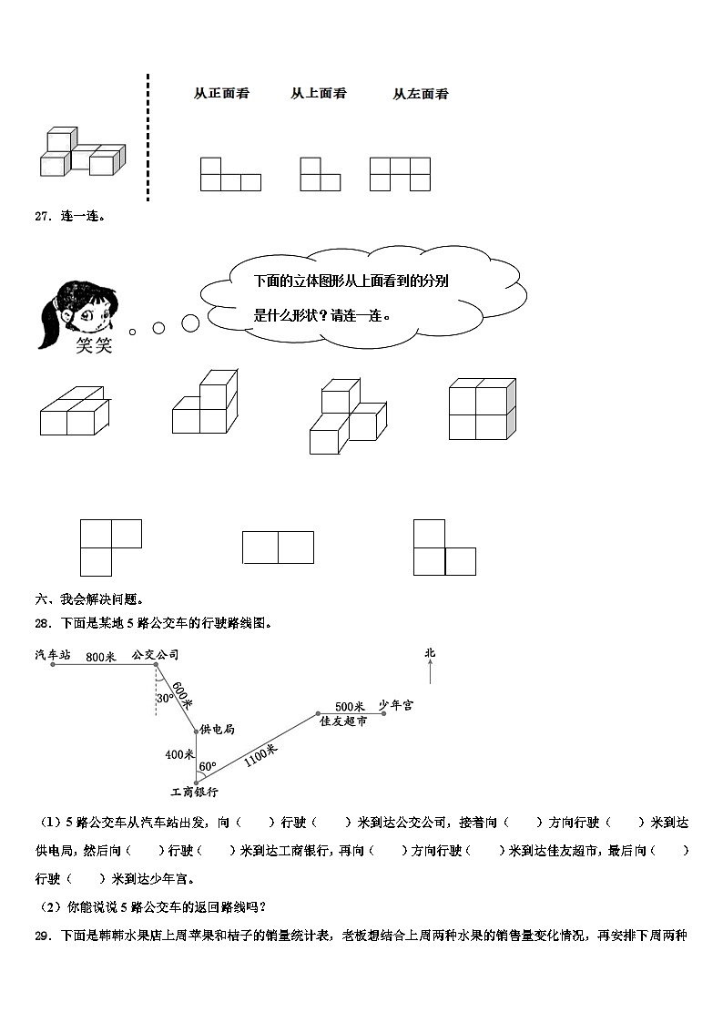 广东省东莞市小学2023年六年级数学第二学期期末教学质量检测试题含解析第3页