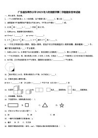 广东省东莞市小学2023年六年级数学第二学期期末统考试题含解析