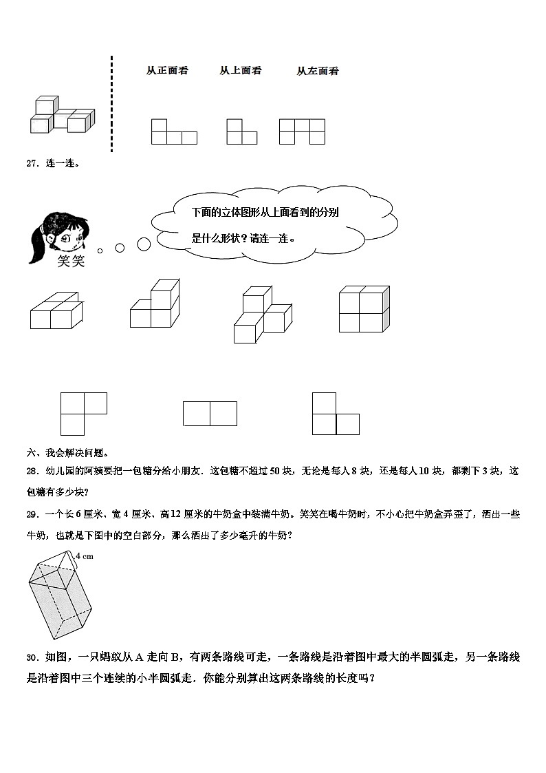 广东省东莞市小学2023年六年级数学第二学期期末统考试题含解析第3页