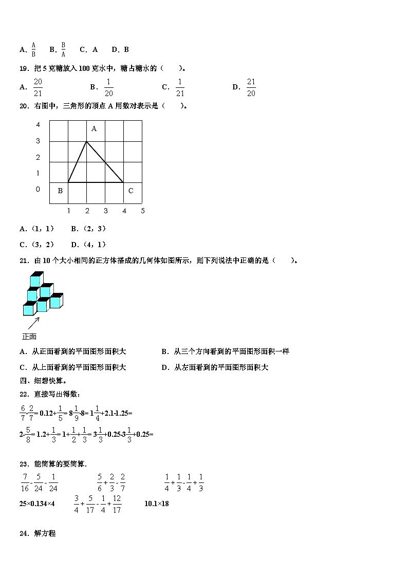 广东省东莞市学年2022-2023学年数学六年级第二学期期末联考模拟试题含解析第2页