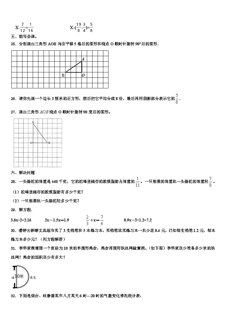 广东省东莞市学年2022-2023学年数学六年级第二学期期末联考模拟试题含解析第3页