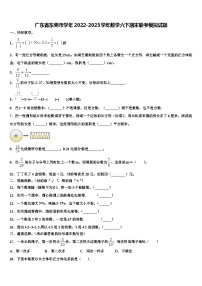 广东省东莞市学年2022-2023学年数学六下期末联考模拟试题含解析