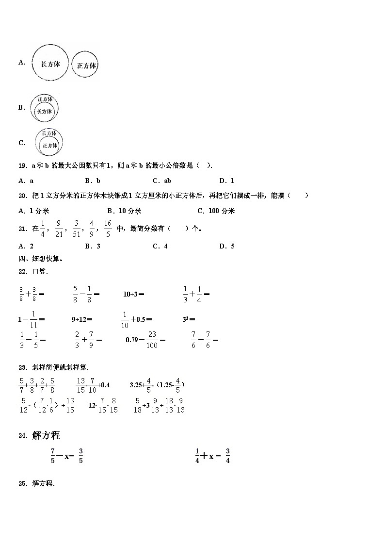 广东省东莞市学年2022-2023学年数学六下期末联考模拟试题含解析第2页