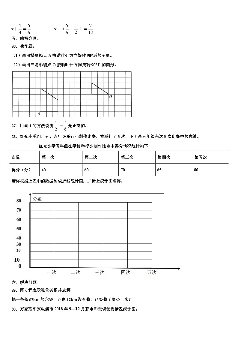 广东省东莞市学年2022-2023学年数学六下期末联考模拟试题含解析第3页
