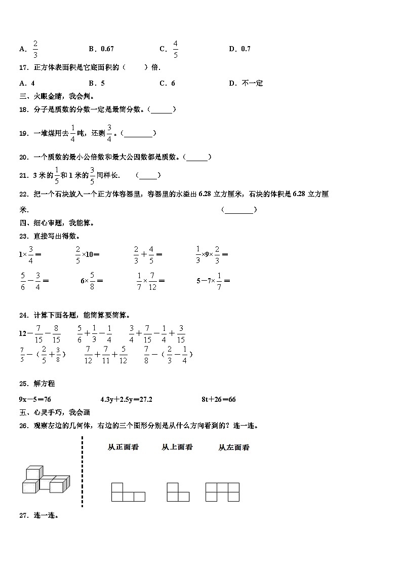 广东湛江坡头区2022-2023学年数学六下期末达标检测模拟试题含解析02