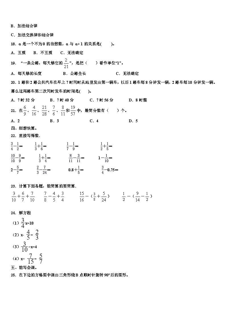 广东中山市2022-2023学年数学六下期末经典模拟试题含解析第2页