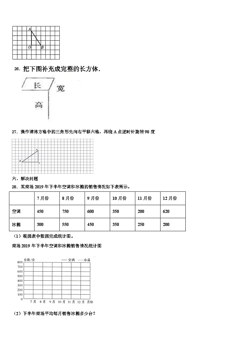 广东中山市2022-2023学年数学六下期末经典模拟试题含解析第3页