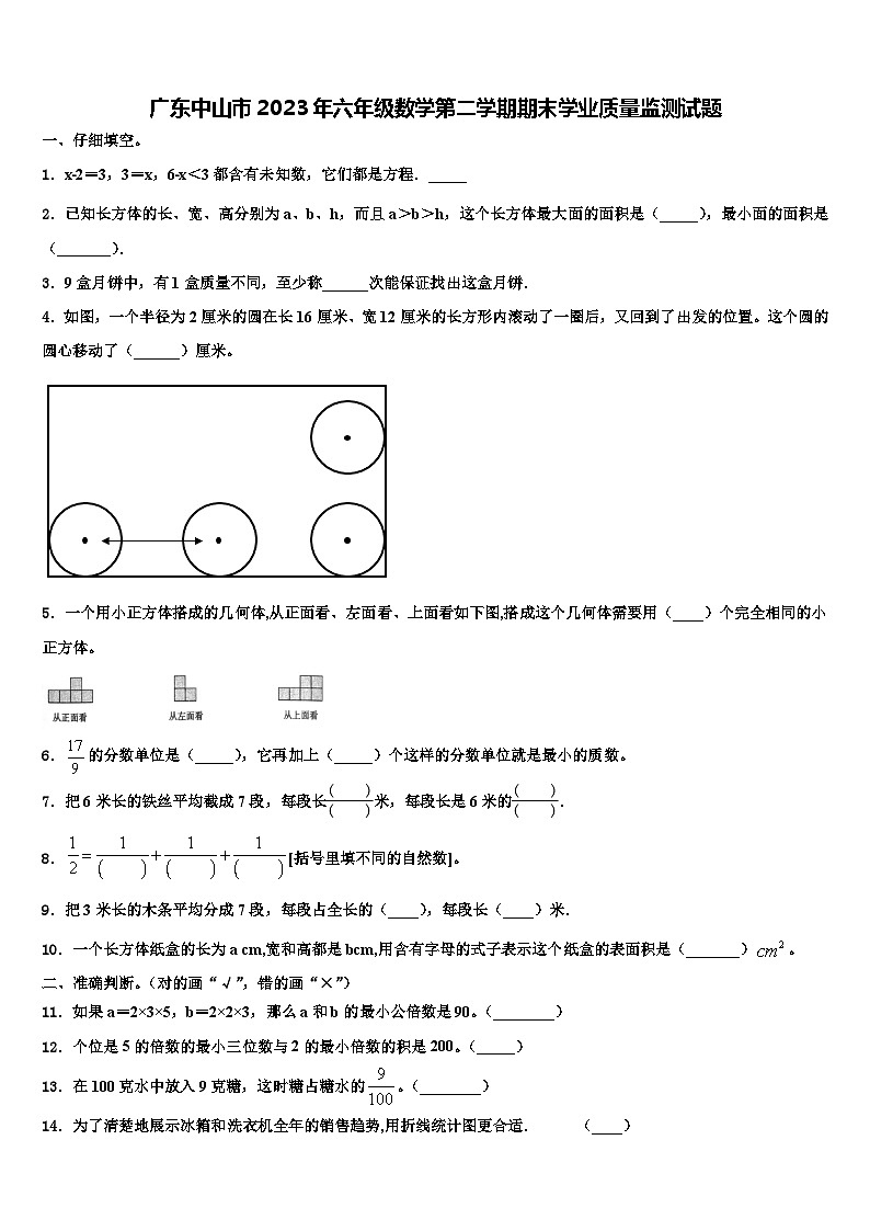 广东中山市2023年六年级数学第二学期期末学业质量监测试题含解析01