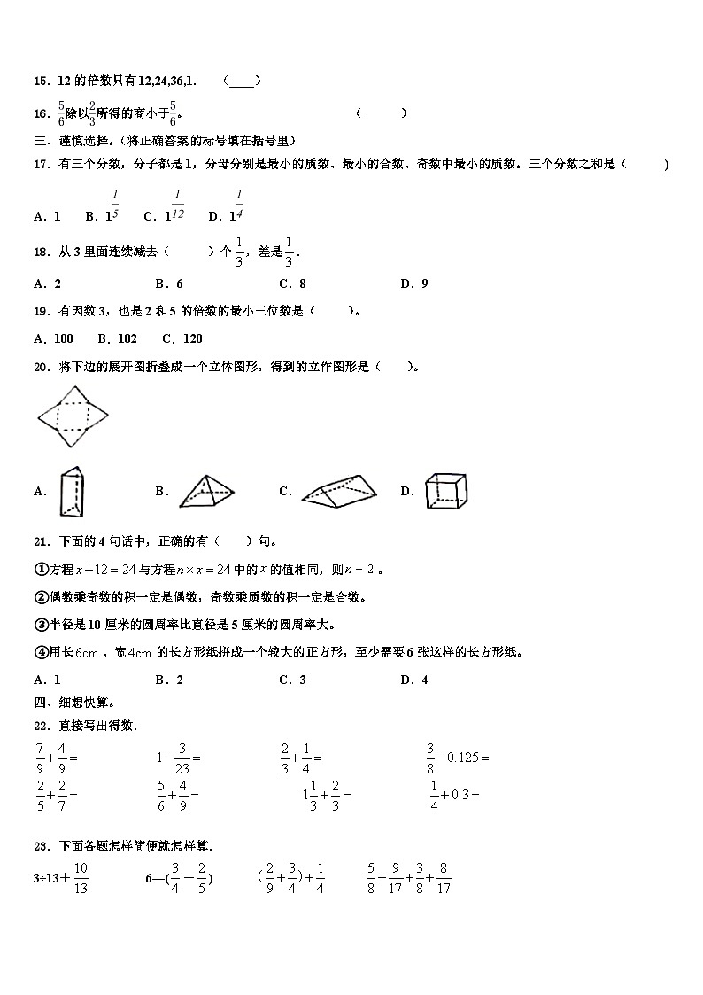 广东中山市2023年六年级数学第二学期期末学业质量监测试题含解析02
