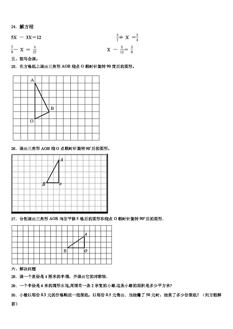 广东中山市2023年六年级数学第二学期期末学业质量监测试题含解析03