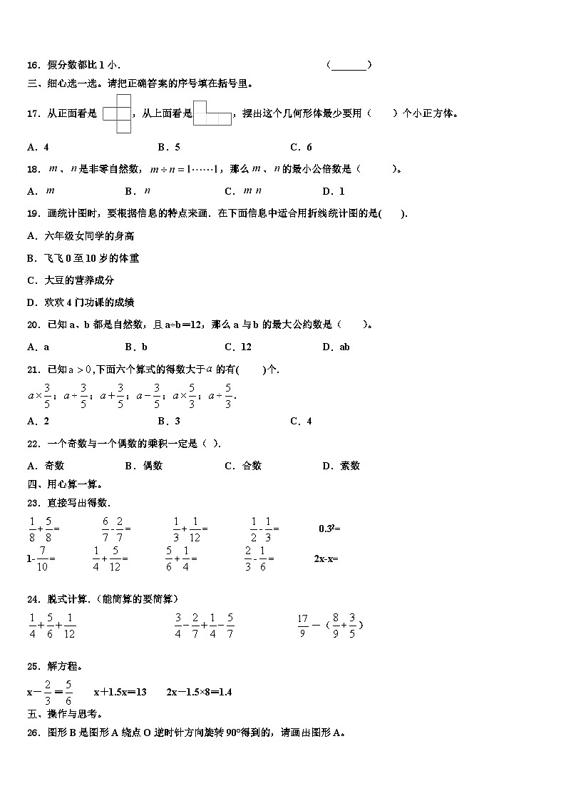 年山东泰安肥城市2022-2023学年数学六下期末综合测试试题含解析第2页