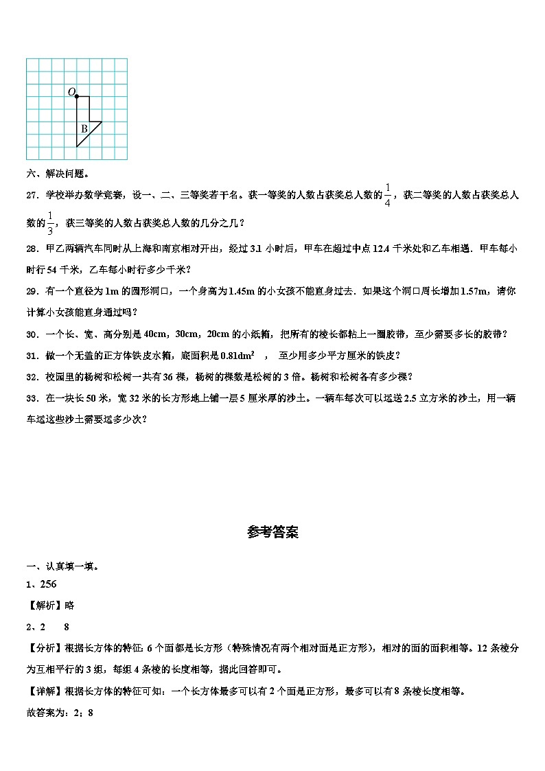 年山东泰安肥城市2022-2023学年数学六下期末综合测试试题含解析第3页