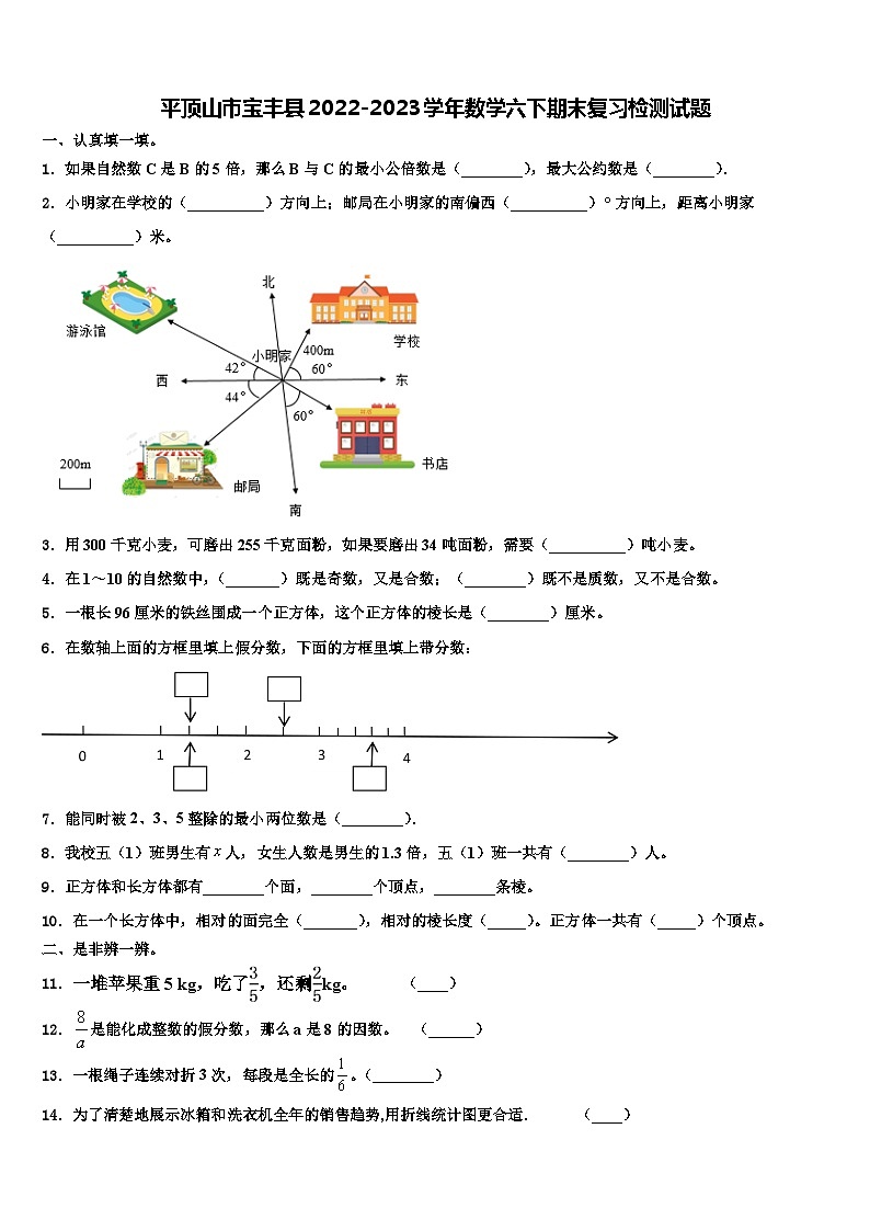 平顶山市宝丰县2022-2023学年数学六下期末复习检测试题含解析第1页