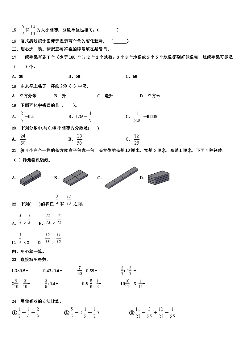 平顶山市宝丰县2022-2023学年数学六下期末复习检测试题含解析第2页