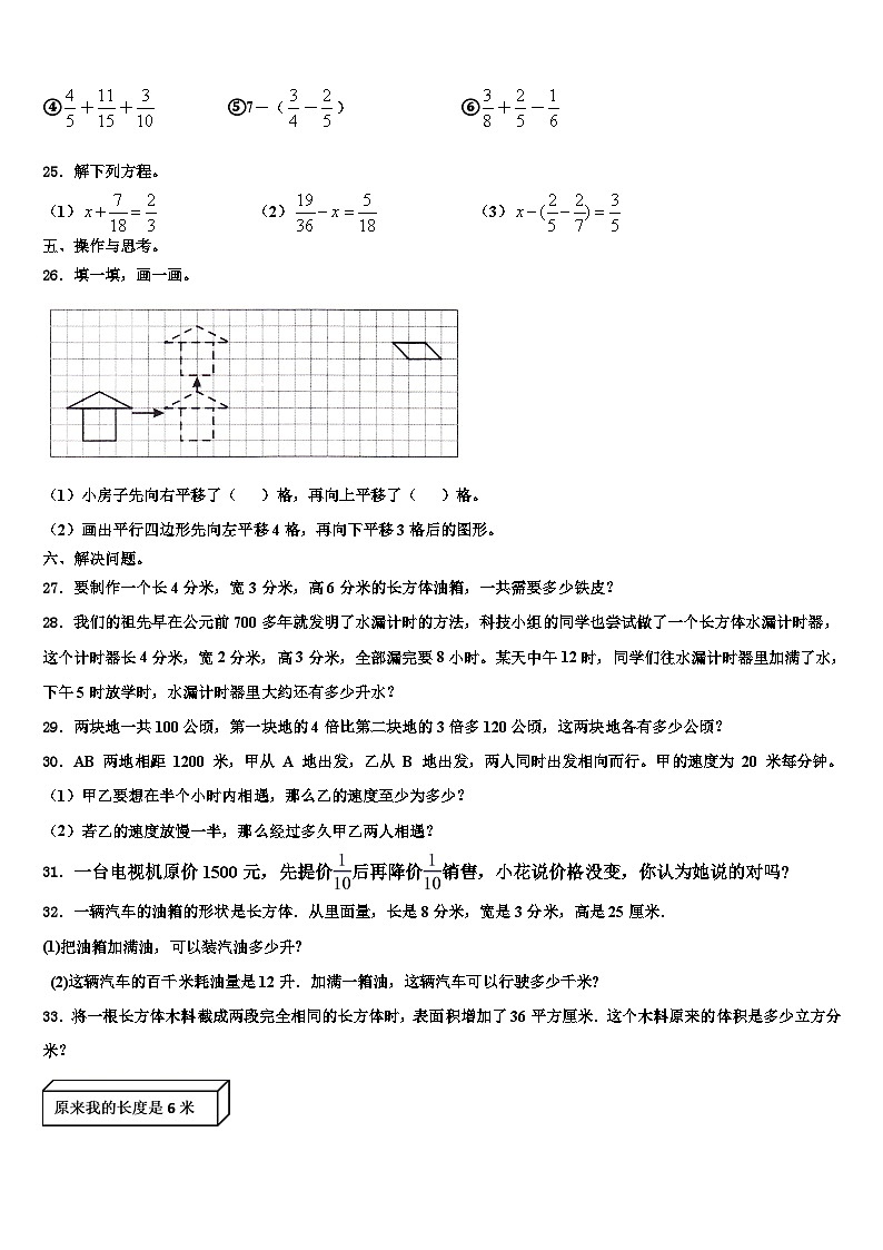 平顶山市宝丰县2022-2023学年数学六下期末复习检测试题含解析第3页