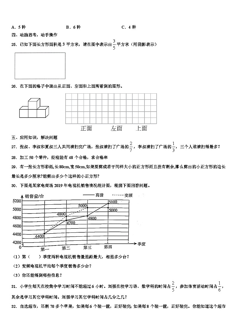 平顶山市石龙区2023年数学六下期末考试试题含解析第3页