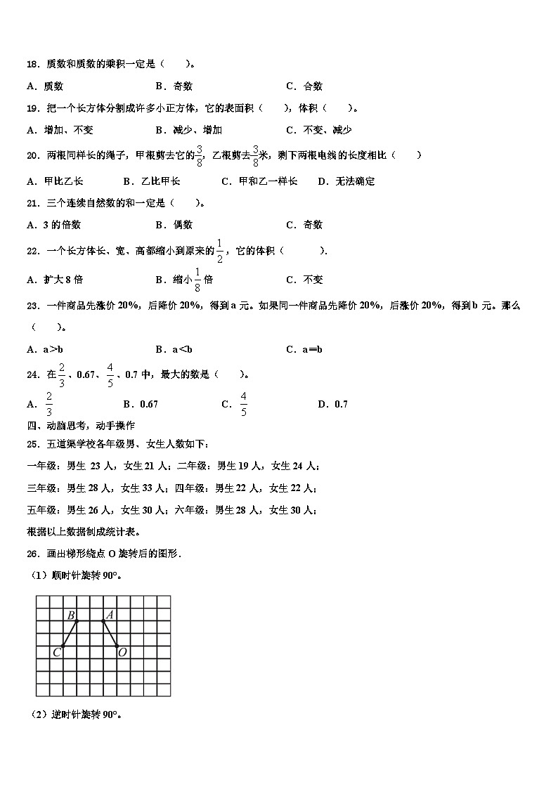 平顶山市卫东区2023年数学六年级第二学期期末复习检测试题含解析03