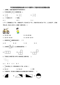 平乐县恭城瑶族自治县2023年数学六下期末综合测试模拟试题含解析