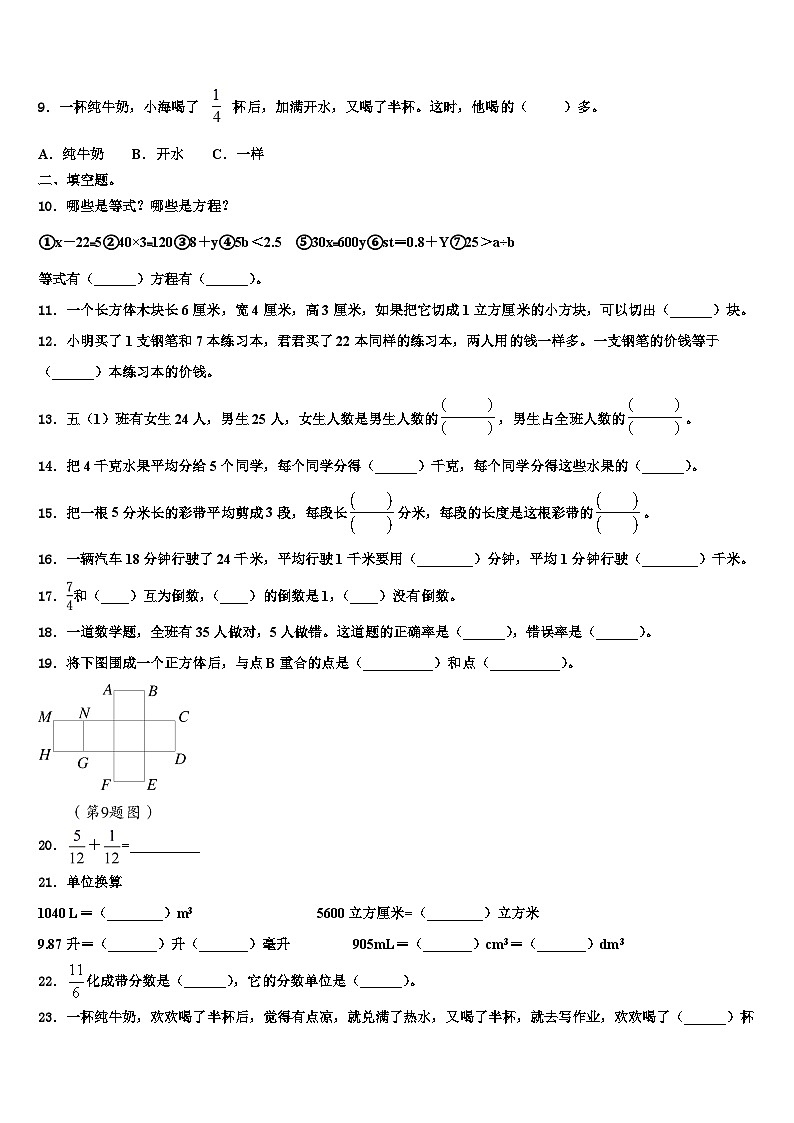 平乐县恭城瑶族自治县2023年数学六下期末综合测试模拟试题含解析第2页