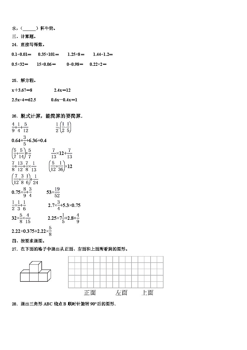平乐县恭城瑶族自治县2023年数学六下期末综合测试模拟试题含解析第3页