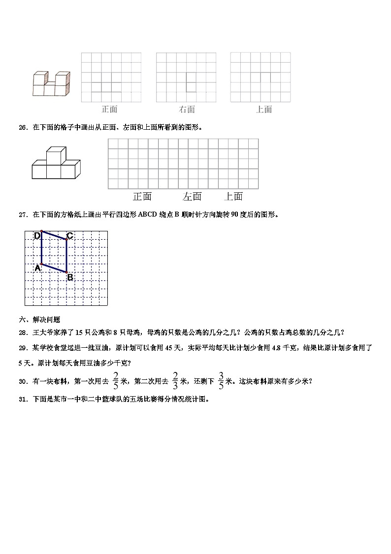 平凉市崇信县2022-2023学年六年级数学第二学期期末经典试题含解析第3页