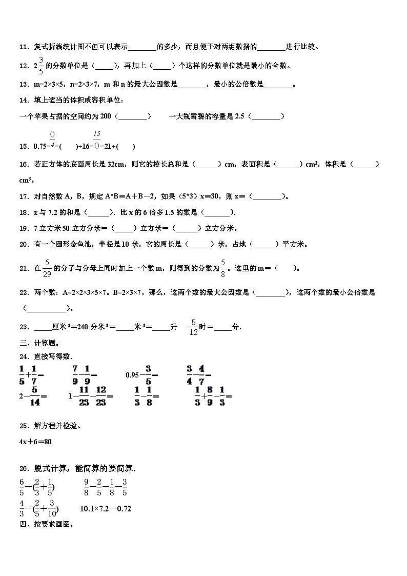 平凉市崆峒区2023年六年级数学第二学期期末达标检测试题含解析第2页