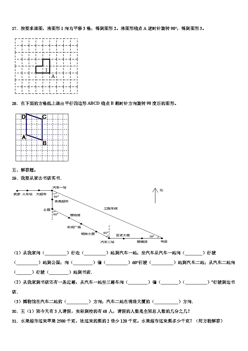 平凉市崆峒区2023年六年级数学第二学期期末达标检测试题含解析第3页