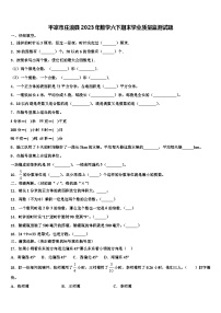 平凉市庄浪县2023年数学六下期末学业质量监测试题含解析