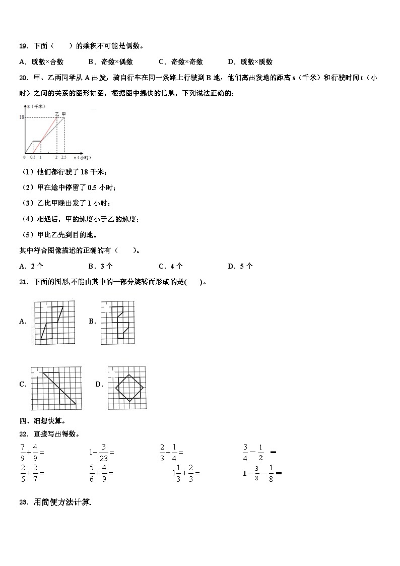平凉市庄浪县2023年数学六下期末学业质量监测试题含解析第2页