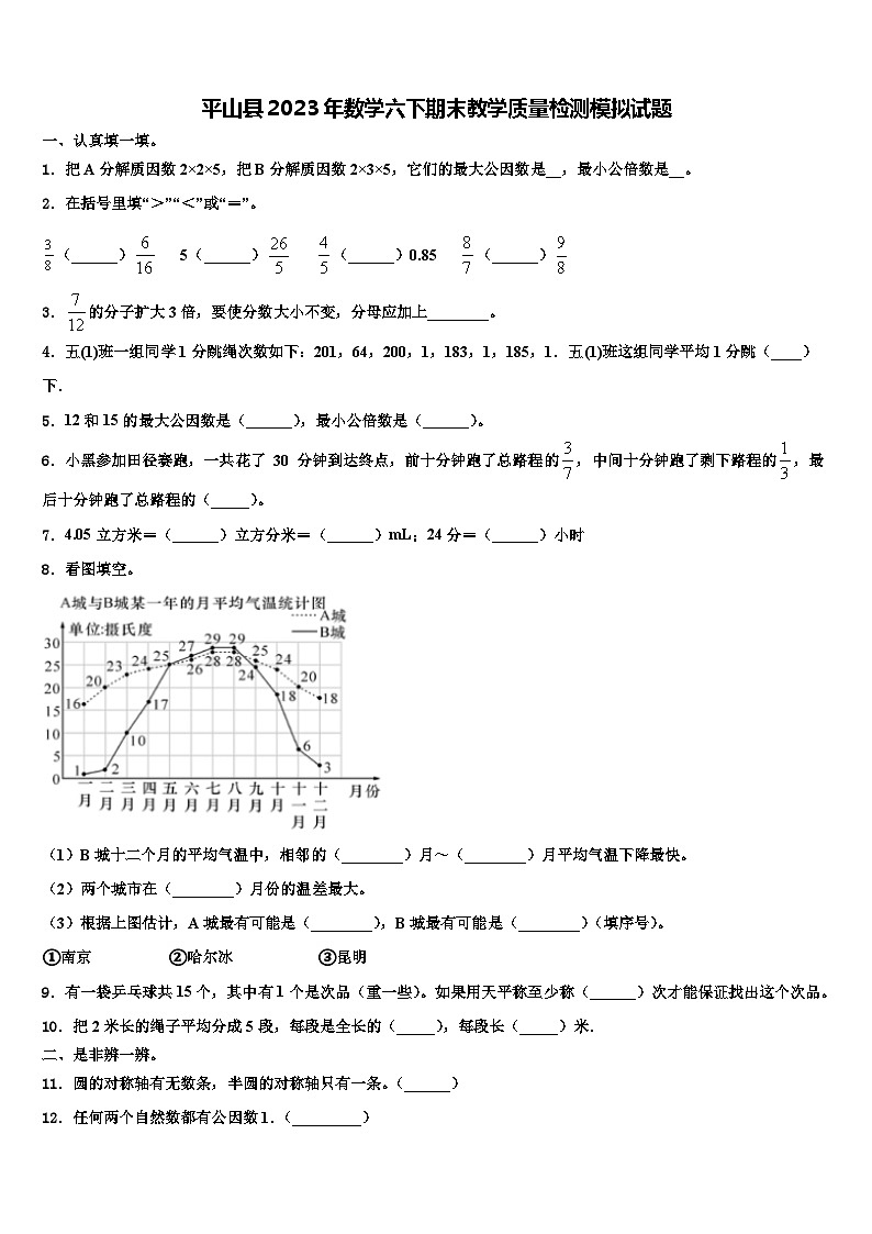平山县2023年数学六下期末教学质量检测模拟试题含解析01