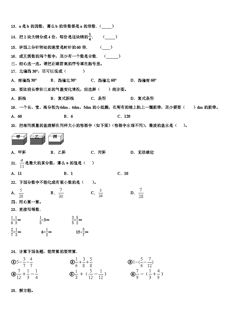 平山县2023年数学六下期末教学质量检测模拟试题含解析02