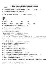 平潭县2023年六年级数学第二学期期末复习检测试题含解析