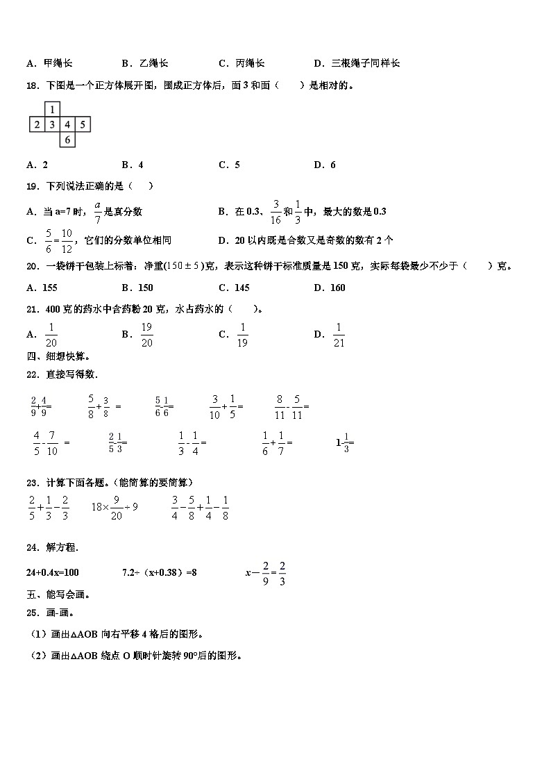 平潭县2023年六年级数学第二学期期末复习检测试题含解析02