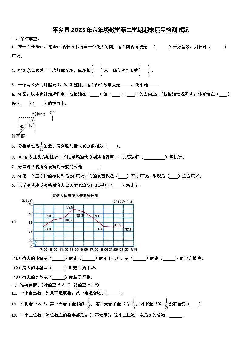 平乡县2023年六年级数学第二学期期末质量检测试题含解析01