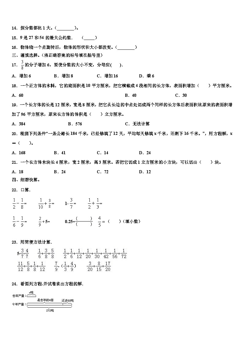 平乡县2023年六年级数学第二学期期末质量检测试题含解析02