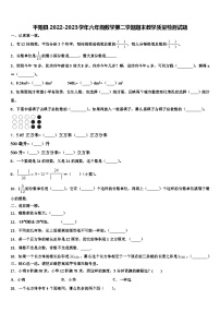 平阳县2022-2023学年六年级数学第二学期期末教学质量检测试题含解析