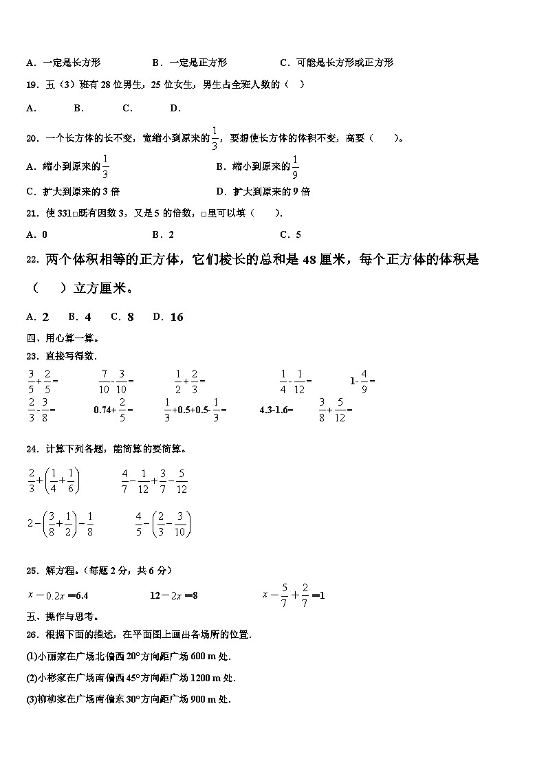 平阳县2022-2023学年六年级数学第二学期期末教学质量检测试题含解析第2页