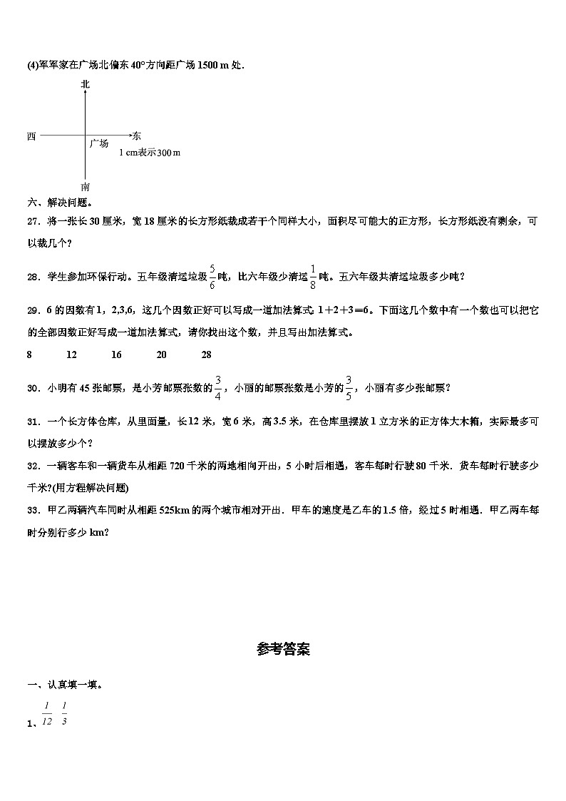 平阳县2022-2023学年六年级数学第二学期期末教学质量检测试题含解析第3页